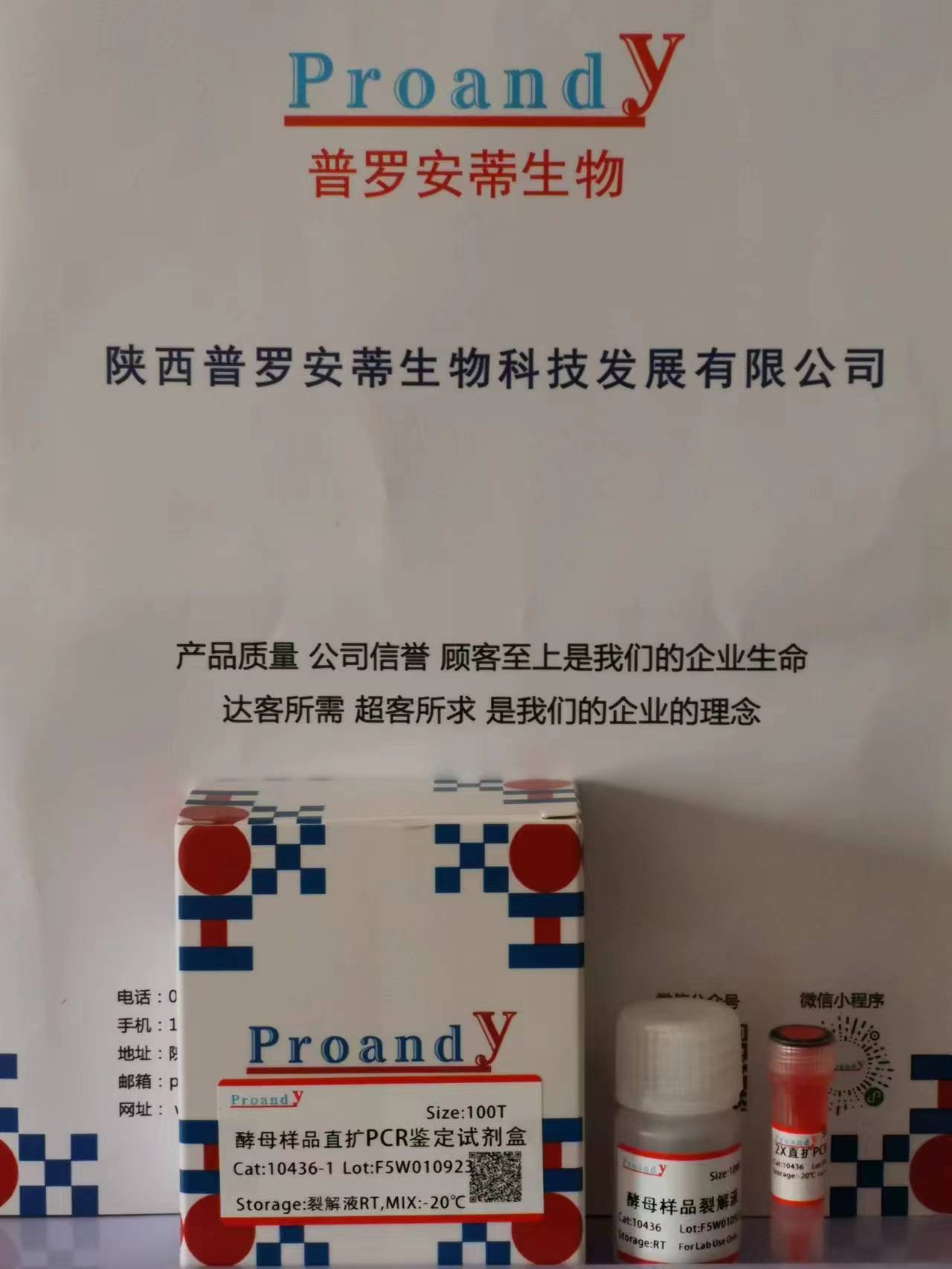 1694424362958709.jpg 酵母樣品直擴PCR試劑盒.jpg