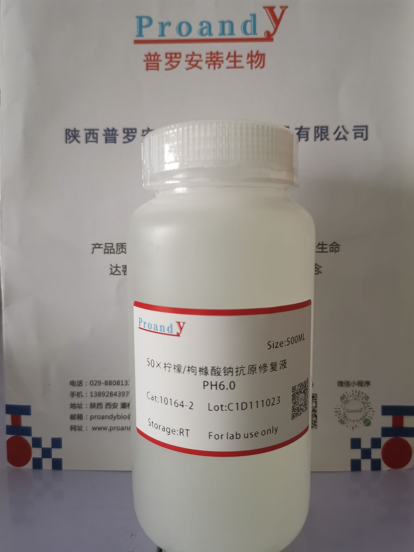 1697016115702727.jpg 50x檸檬酸鈉抗原修復(fù)液.jpg