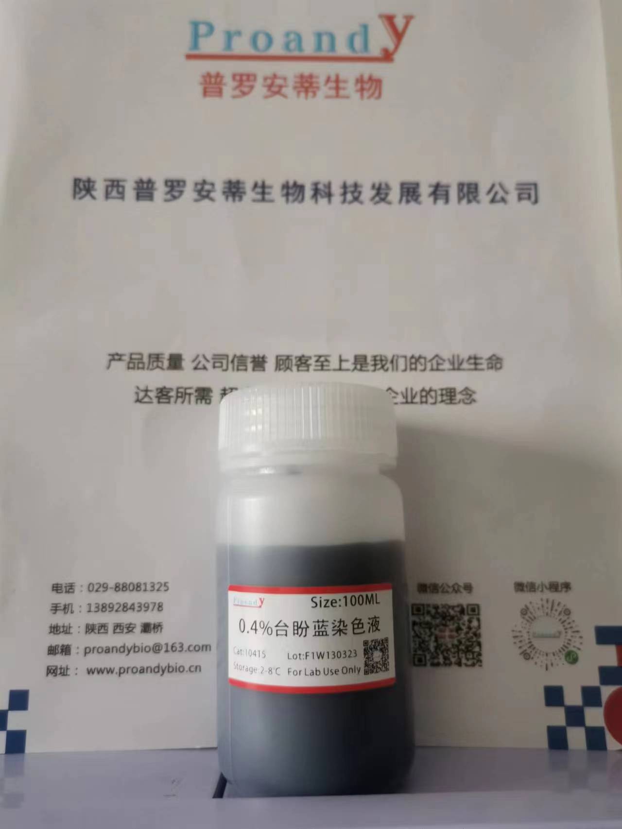 1697608527201672.jpg 0.4%臺(tái)盼藍(lán)染液.jpg