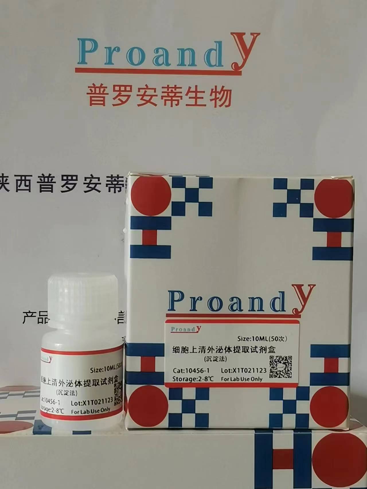 細(xì)胞上清外泌體提取試劑盒(沉淀法).jpg