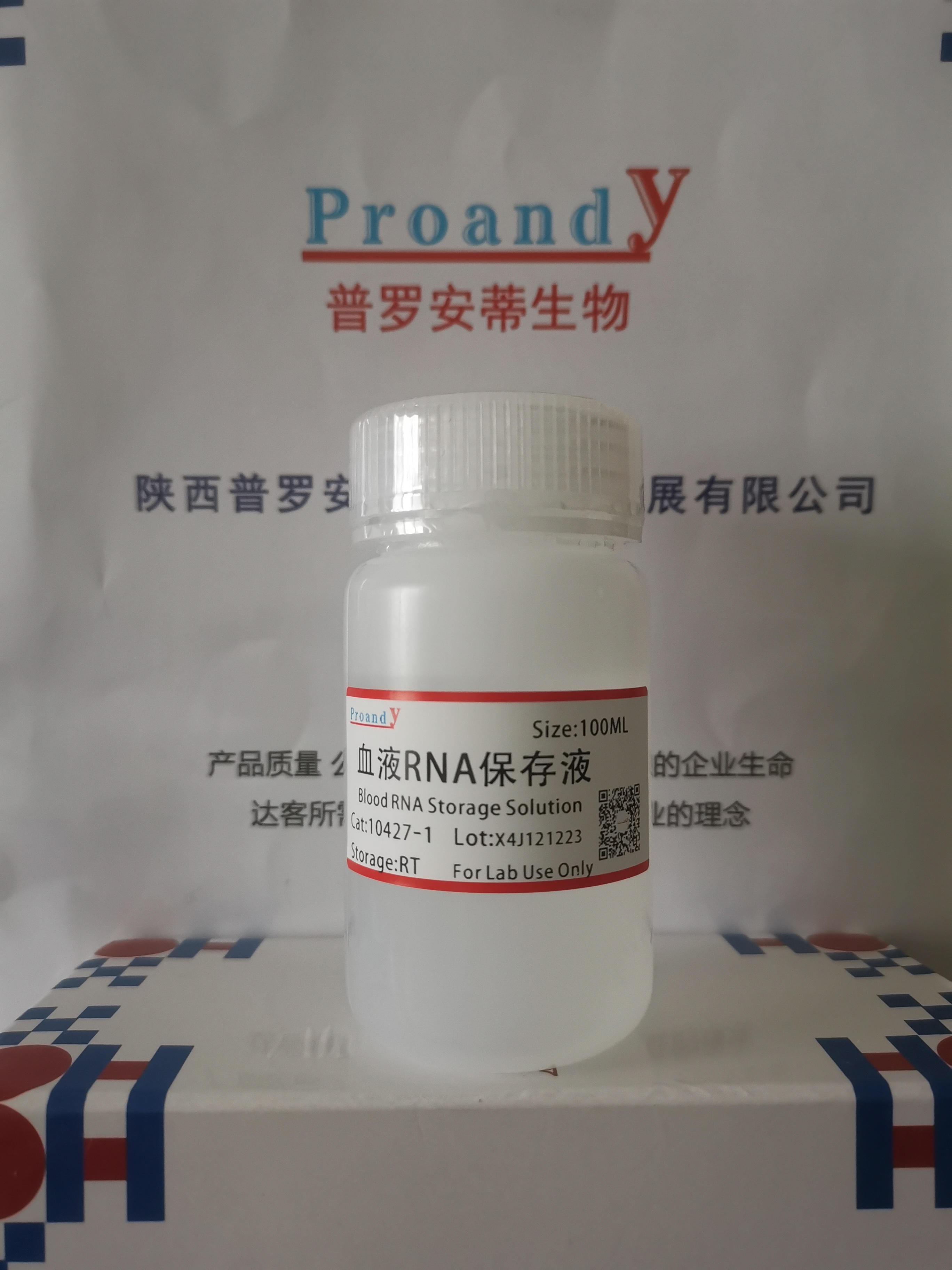 1702373180990694.jpg 血液RNA保存液.jpg