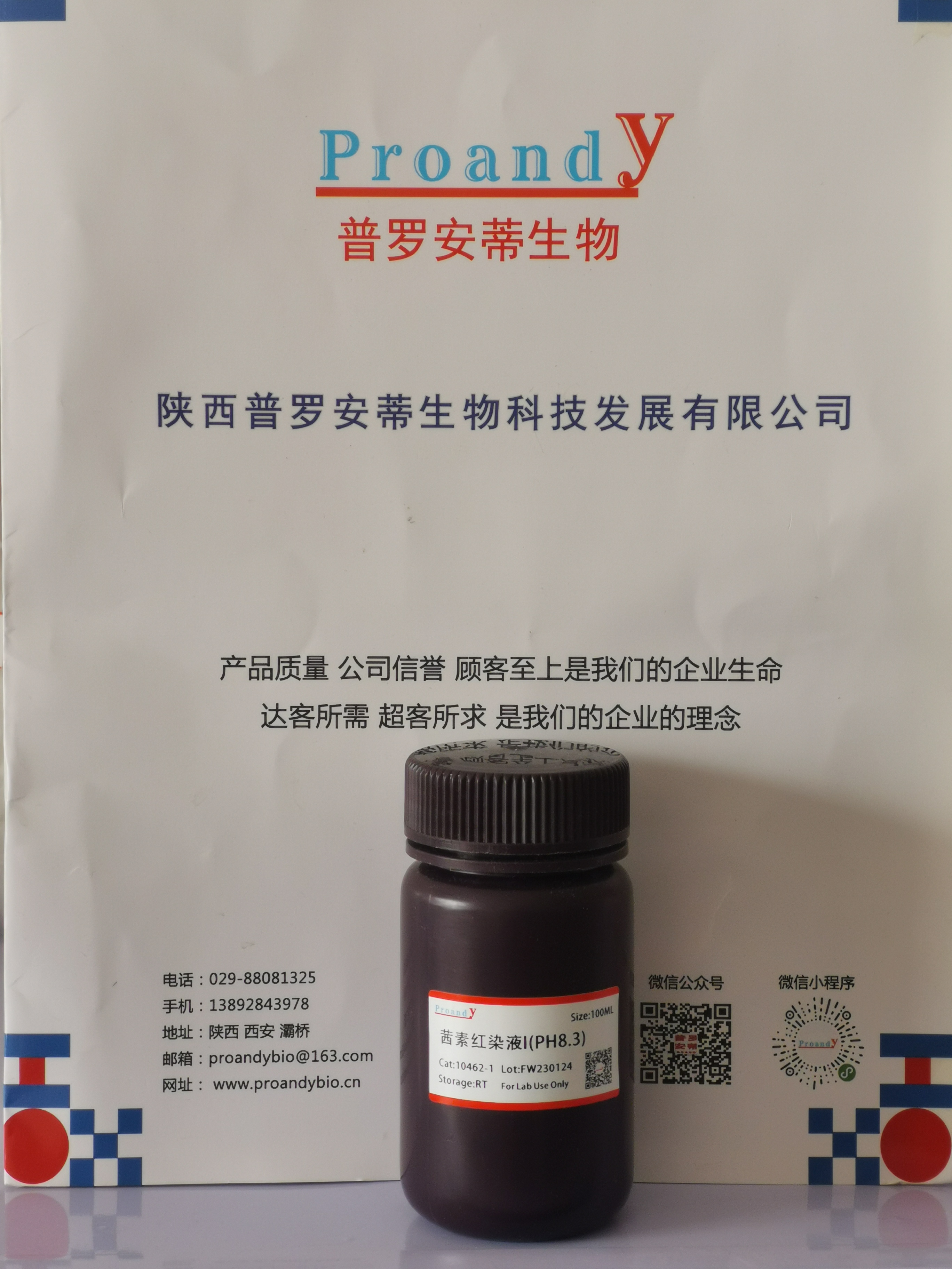 茜素紅染液 I (PH8.3).jpg