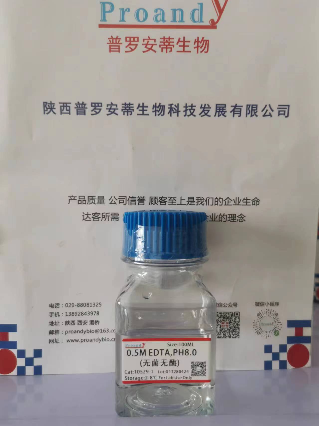 0.5M EDTA, pH8.0 (無菌，無酶).jpg