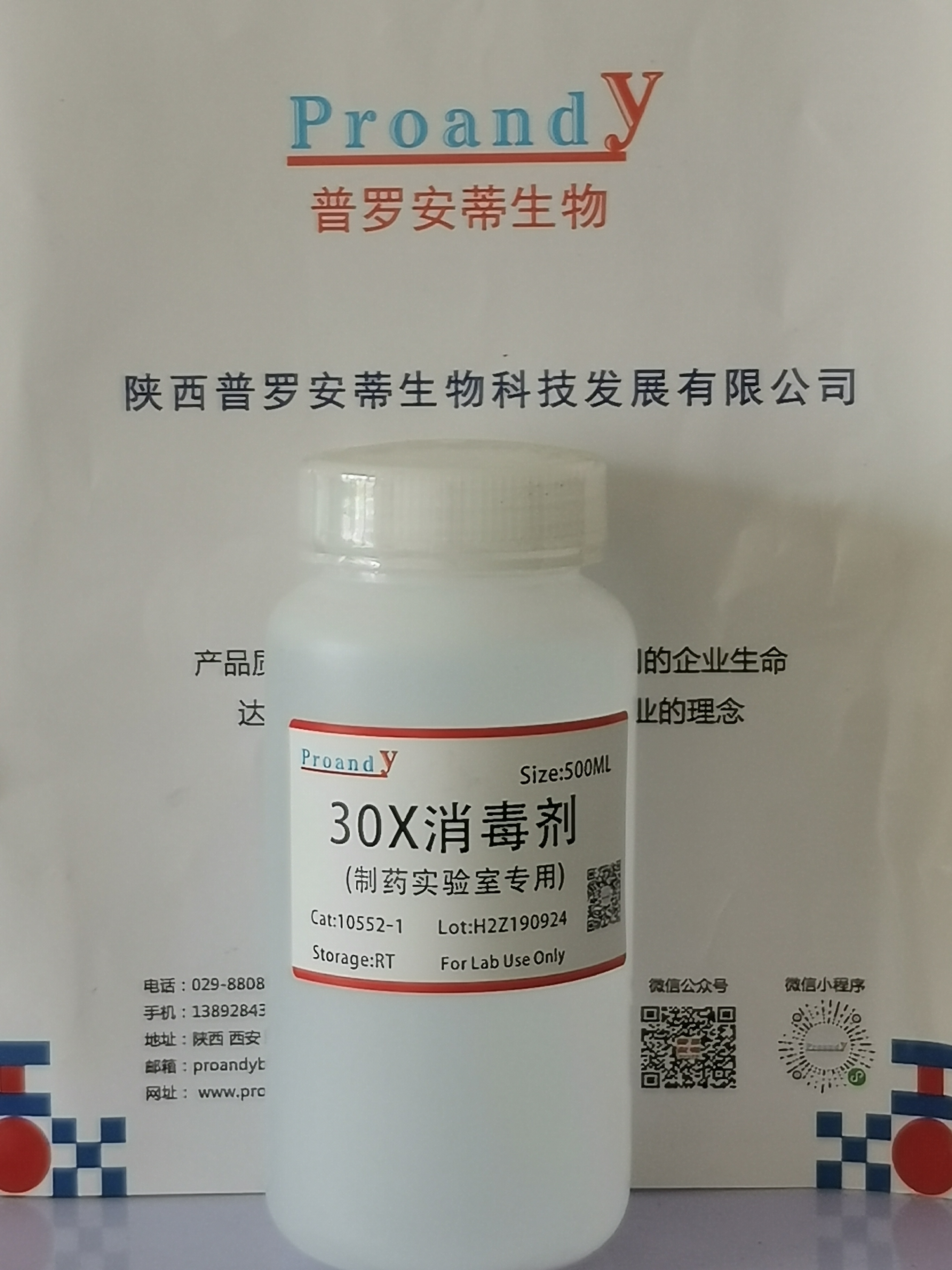 1727068943816928.jpg 30X消毒劑.jpg