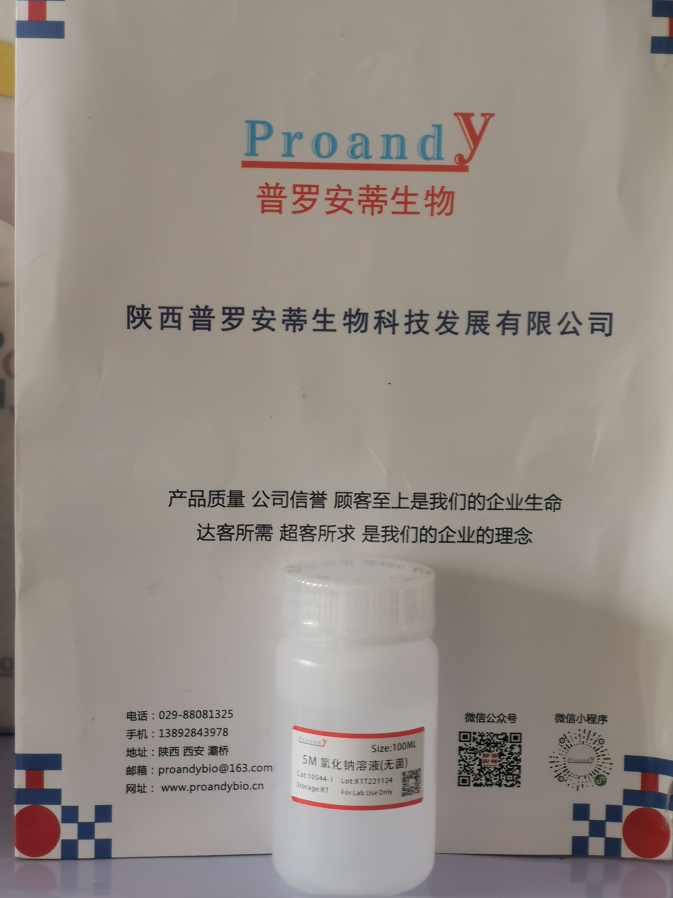 1732254503890754.jpg 5M氯化鈉溶液(無菌).jpg